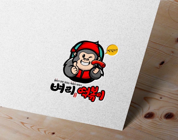 고릴라떡볶이 이미지