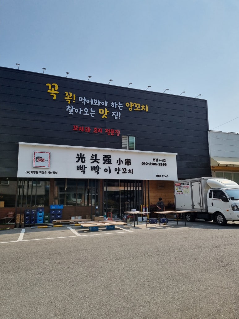빡빡이양꼬치 이미지
