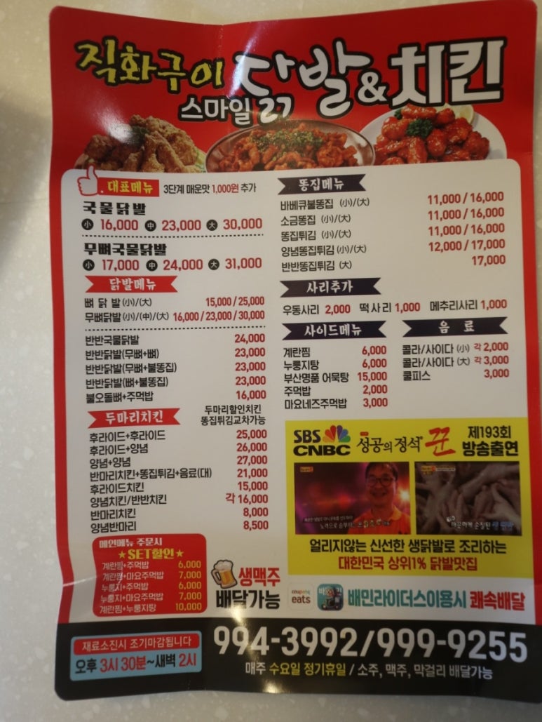 스마일닭발 이미지