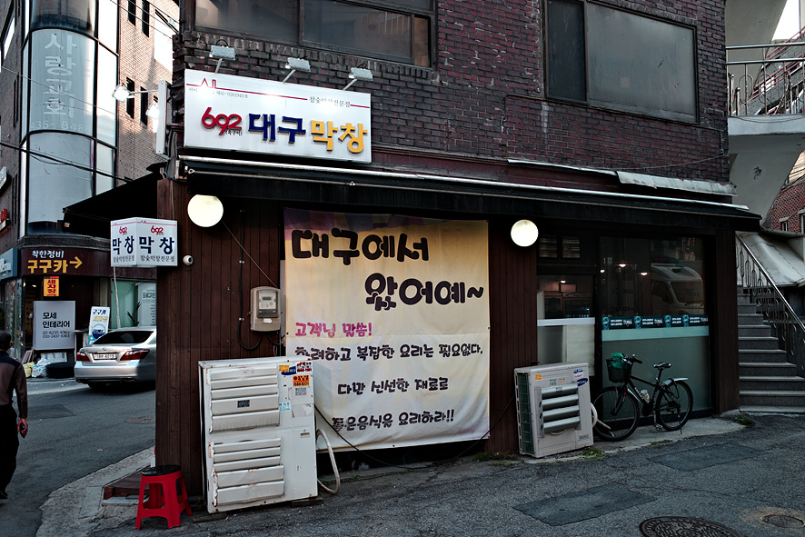 692대구막창 이미지
