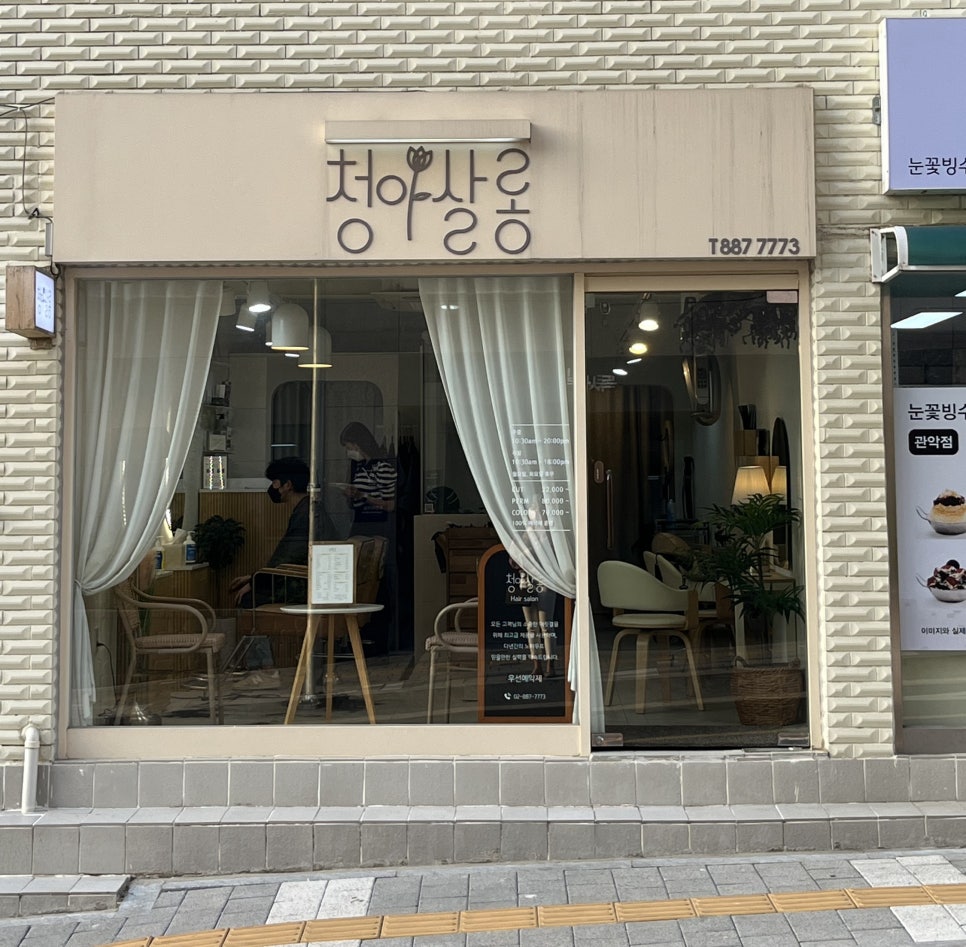 청아살롱 이미지