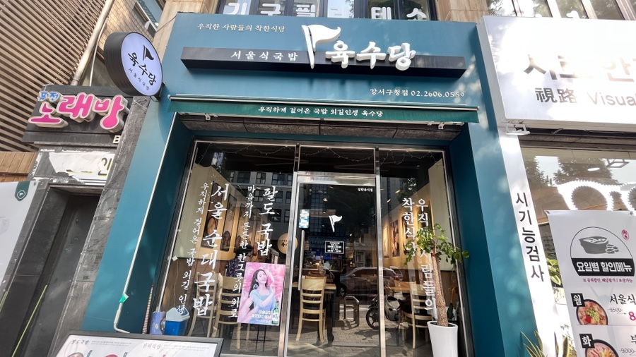 육수당(강서구청점) 이미지