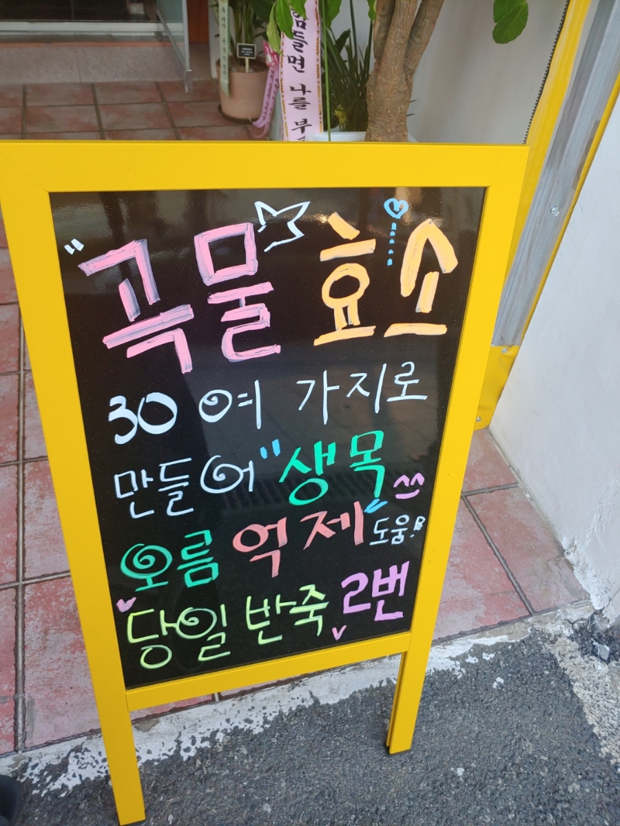 맹구효소꽈배기 이미지