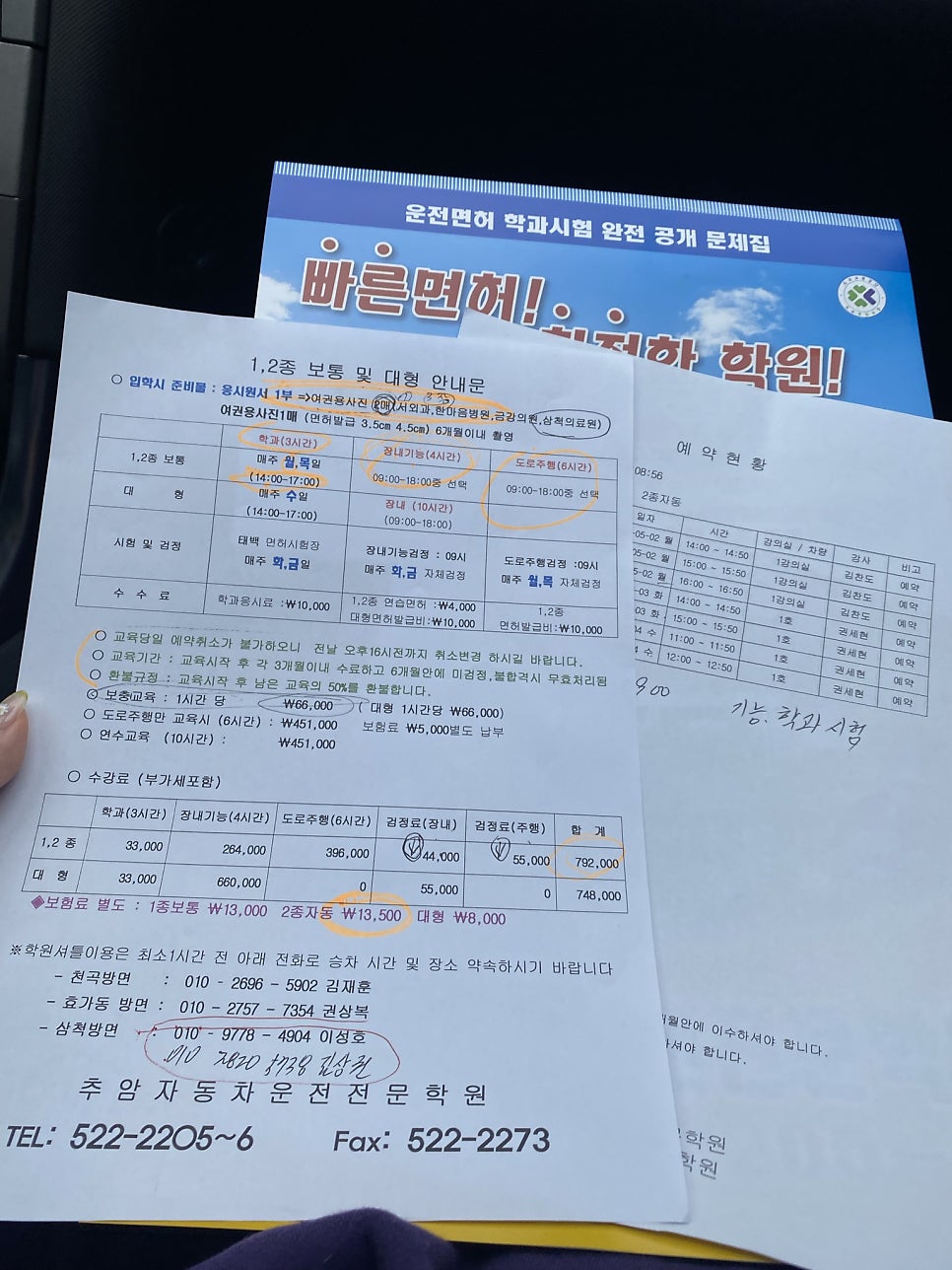 추암자동차학원 이미지