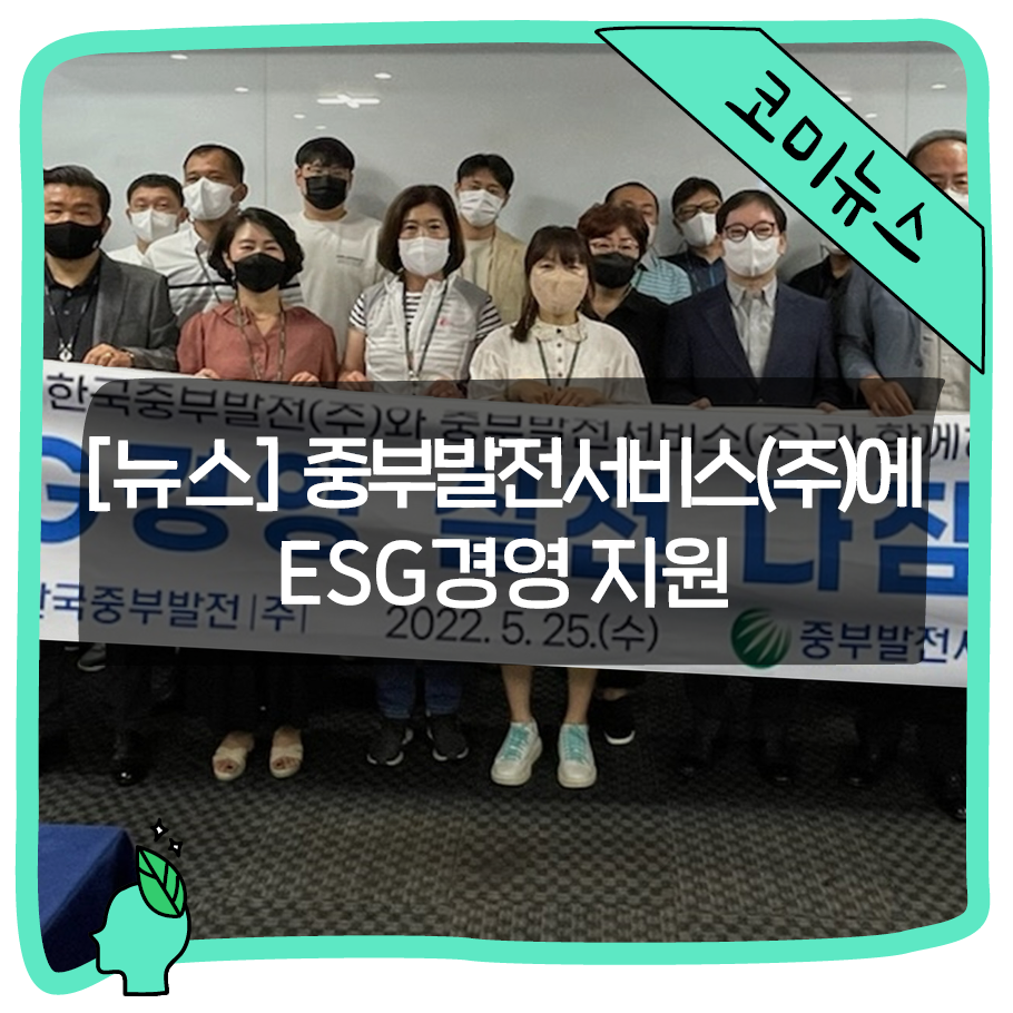중부발전서비스(주) 이미지