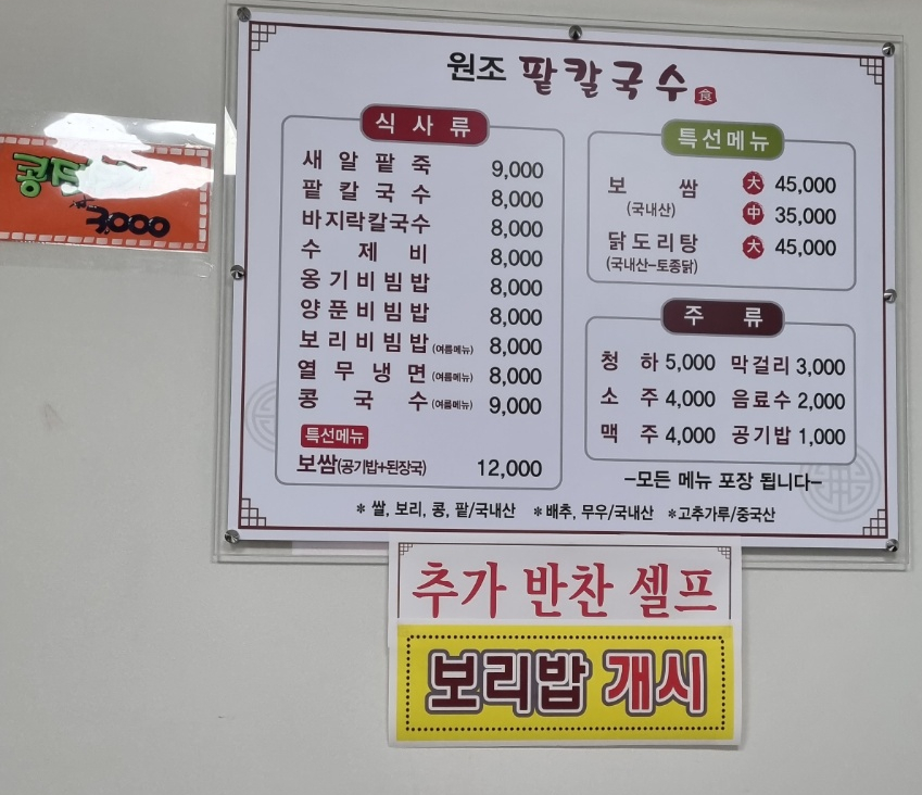 원조팥칼국수 이미지