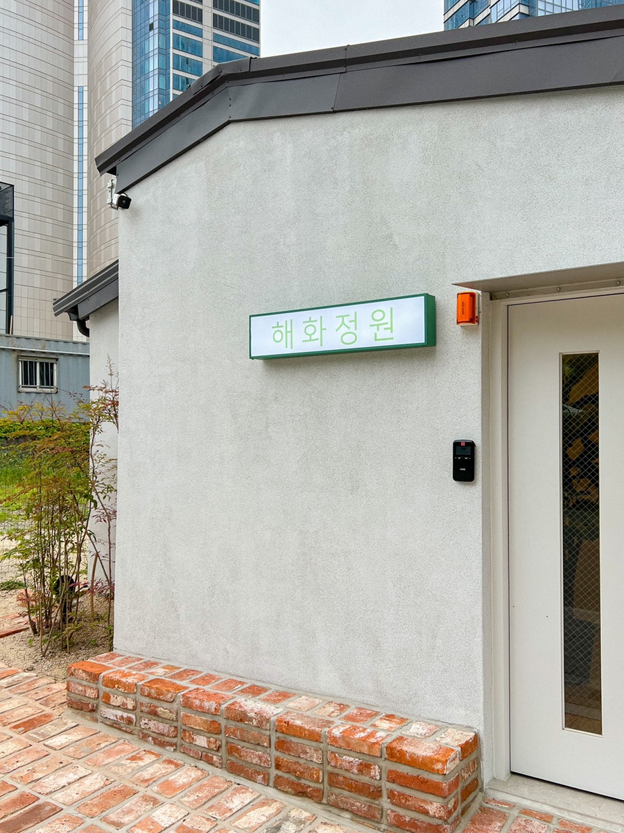 해화정원 이미지