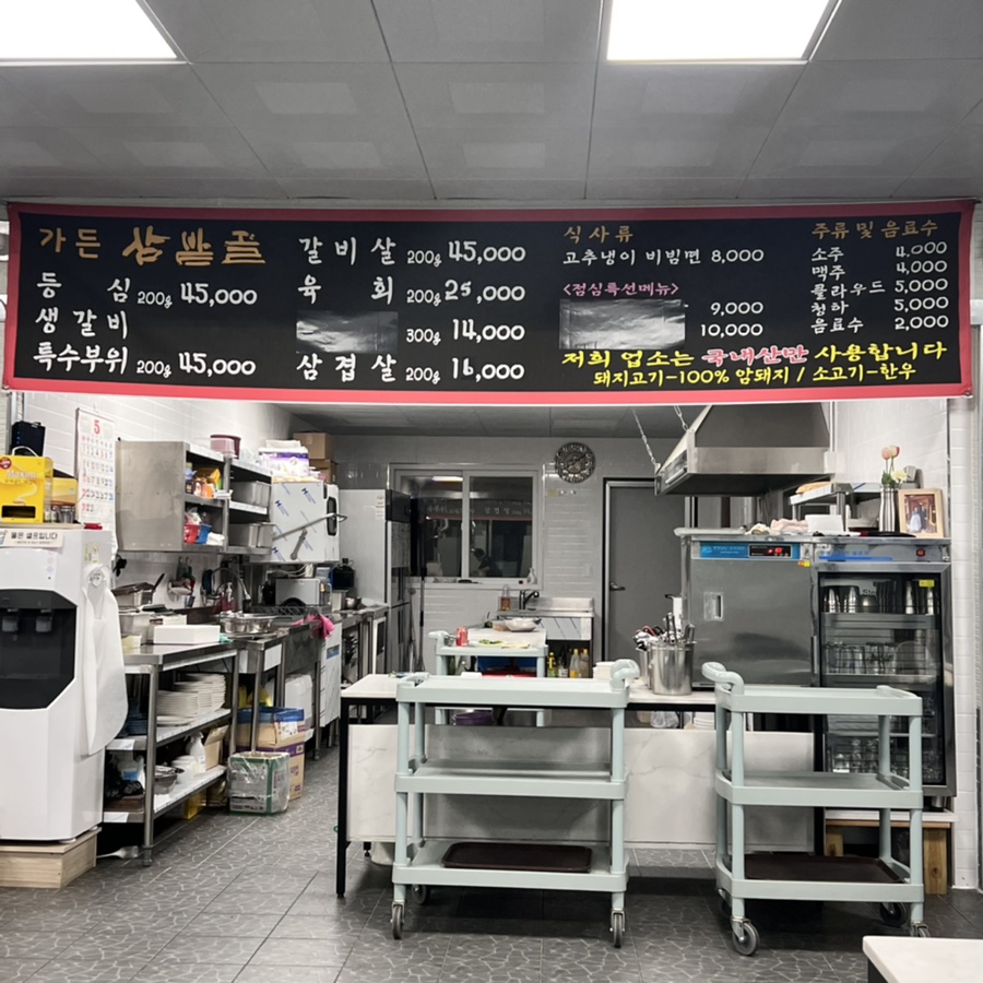 가든삼밭골 이미지
