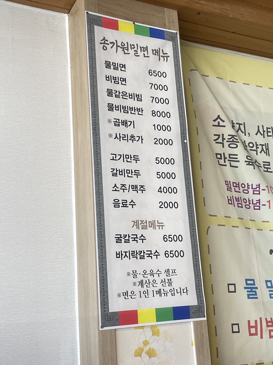 신도시송가원가야밀면 이미지