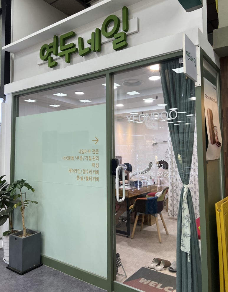 연두네일 이미지