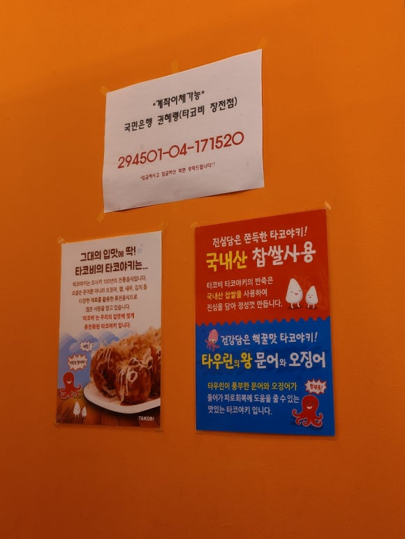 타코비장전점 이미지