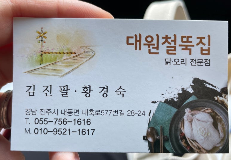 대원철뚝집 이미지