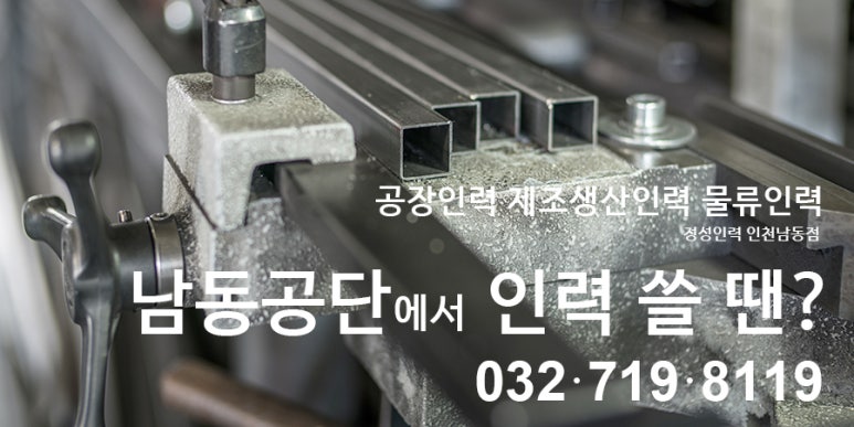정성인력 인천남동점 이미지