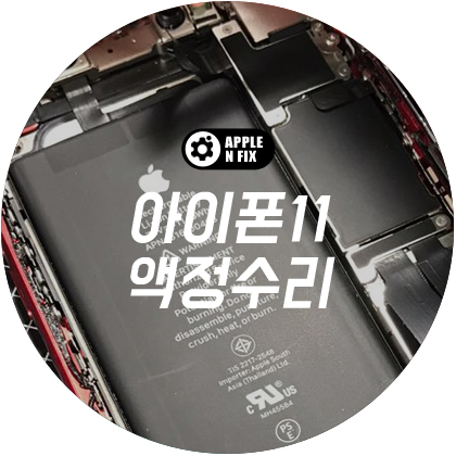 애플앤픽스홍대아이폰수리 이미지