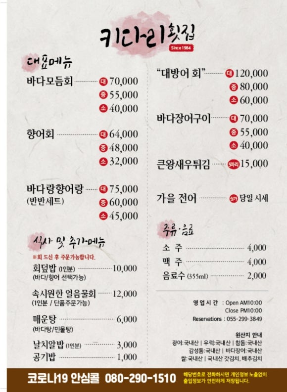 마산횟집 이미지