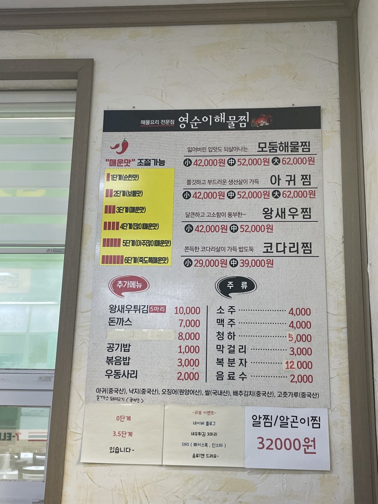 영순이해물찜 이미지