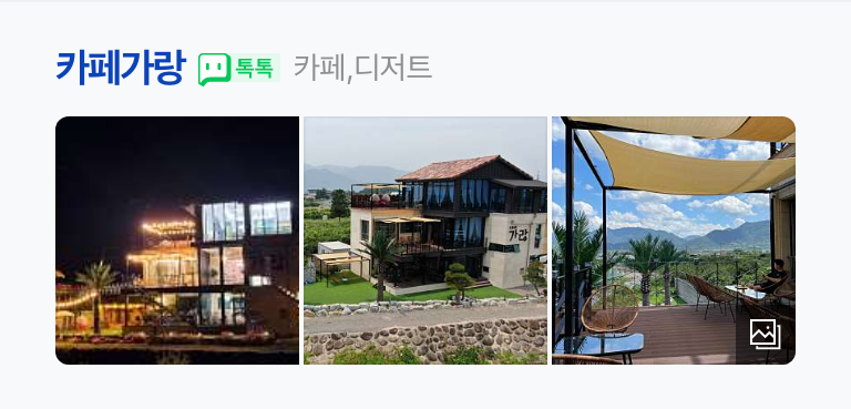 카페가랑(cafe가랑) 이미지