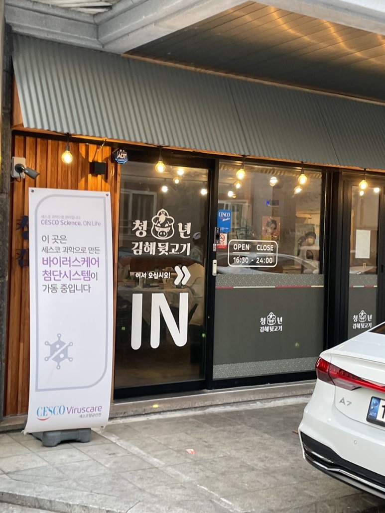 청년 김해 뒷고기 이미지