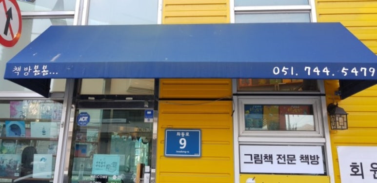 책방봄봄 이미지