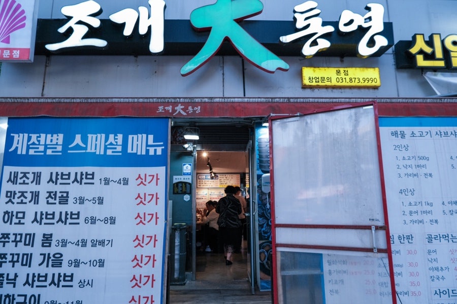 조개대통영 이미지
