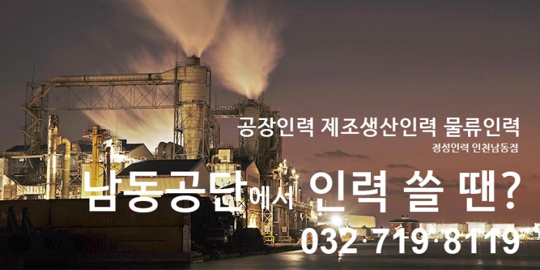 정성인력 인천남동점 이미지