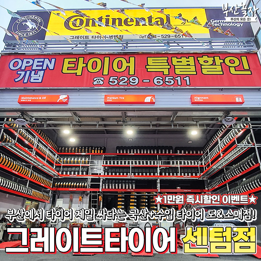 제일타이어 이미지