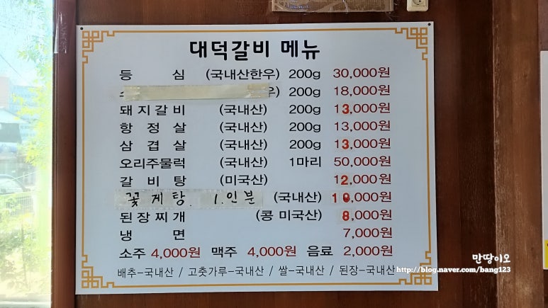 대덕숯불갈비 이미지