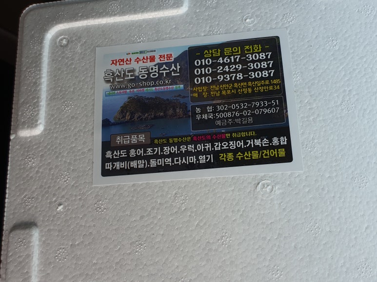 흑산도사리수산 이미지