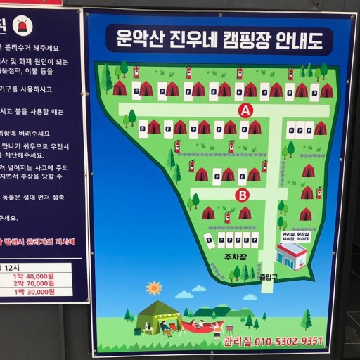 운악산진우네캠핑장 이미지