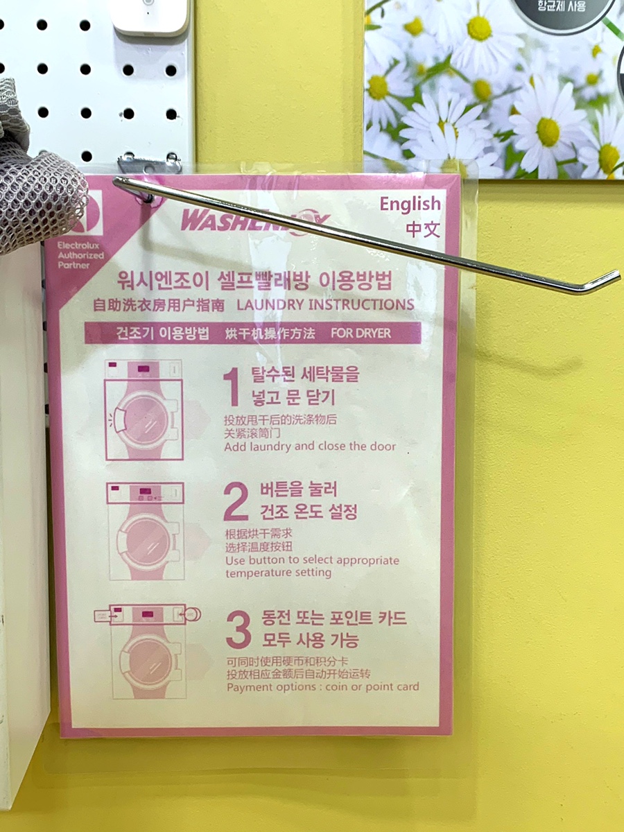 워시엔조이셀프빨래방강남 이미지