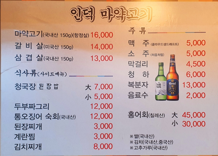 인덕마약고기 이미지