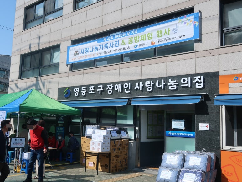 구립영등포구장애인사랑나눔의집 이미지