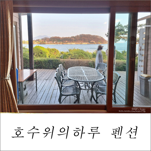 호수위의하루 이미지