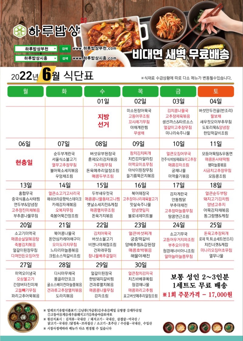 하루밥상 이미지