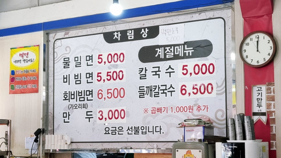 봉래밀면 이미지