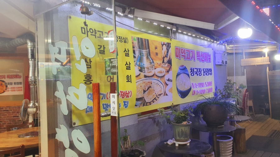 인덕마약고기 이미지