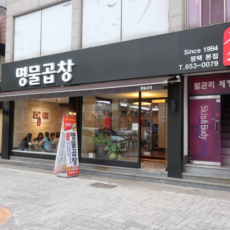 명물곱창 이미지