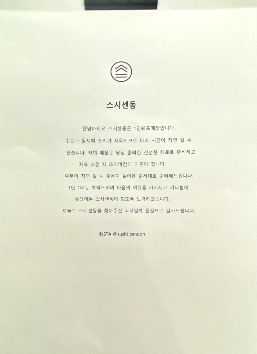 스시센동 이미지