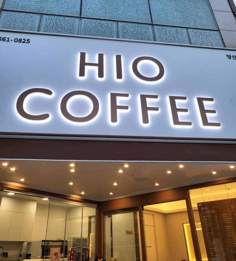 하이오커피 양산중부점 이미지
