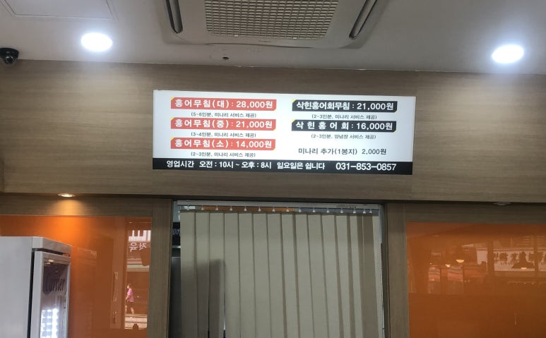 민락 홍어무침 이미지