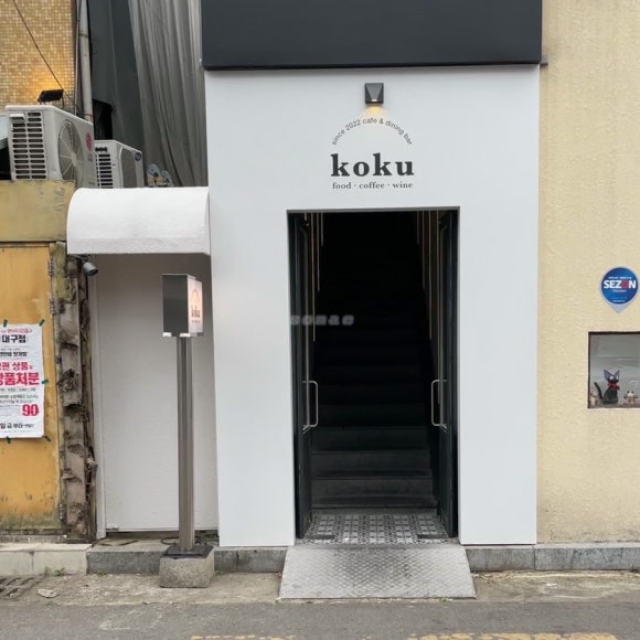 코쿠(KOKU) 이미지