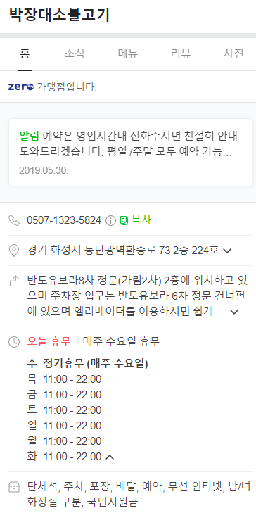 박장대소불고기 이미지