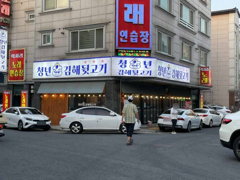 청년 김해 뒷고기 이미지