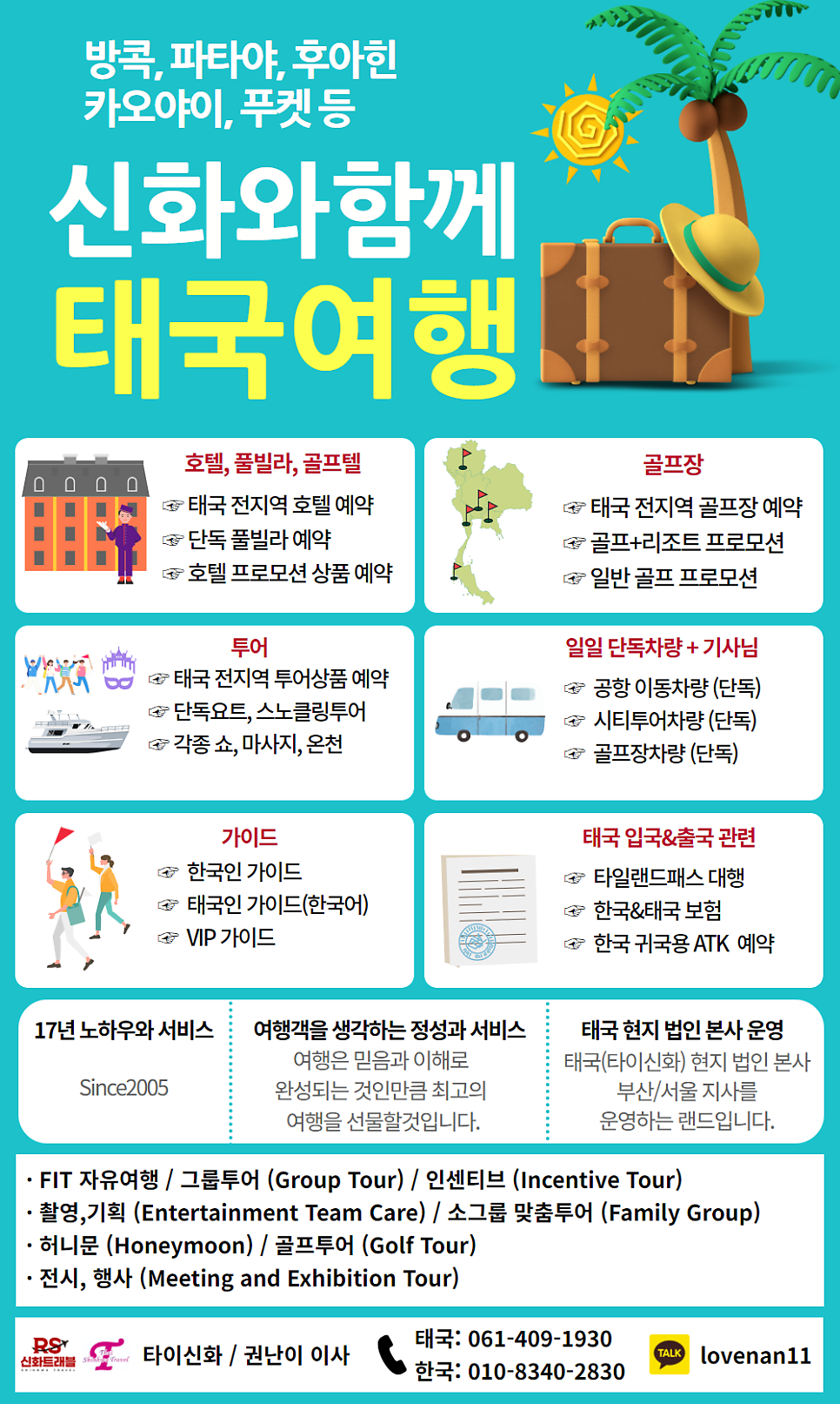 신화한국여행사 이미지