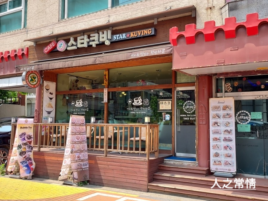 스타쿠빙커피 이미지