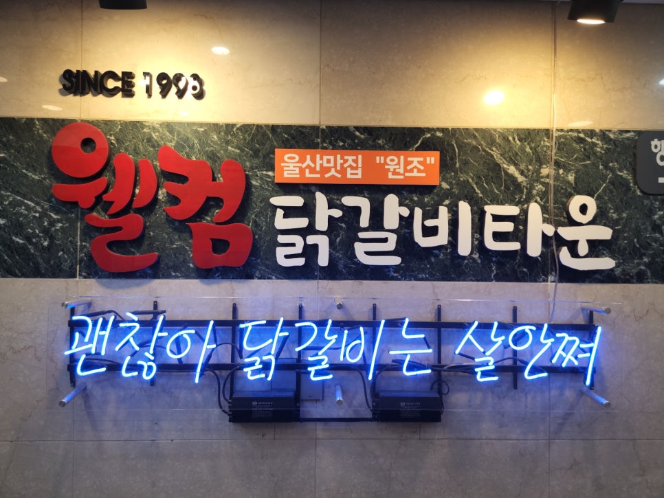 행복한닭갈비903 이미지