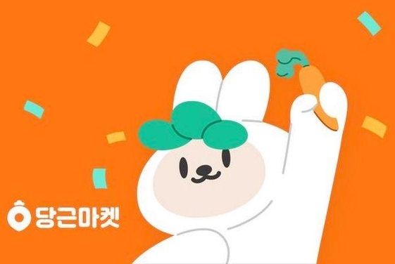 등뒤에당근 이미지