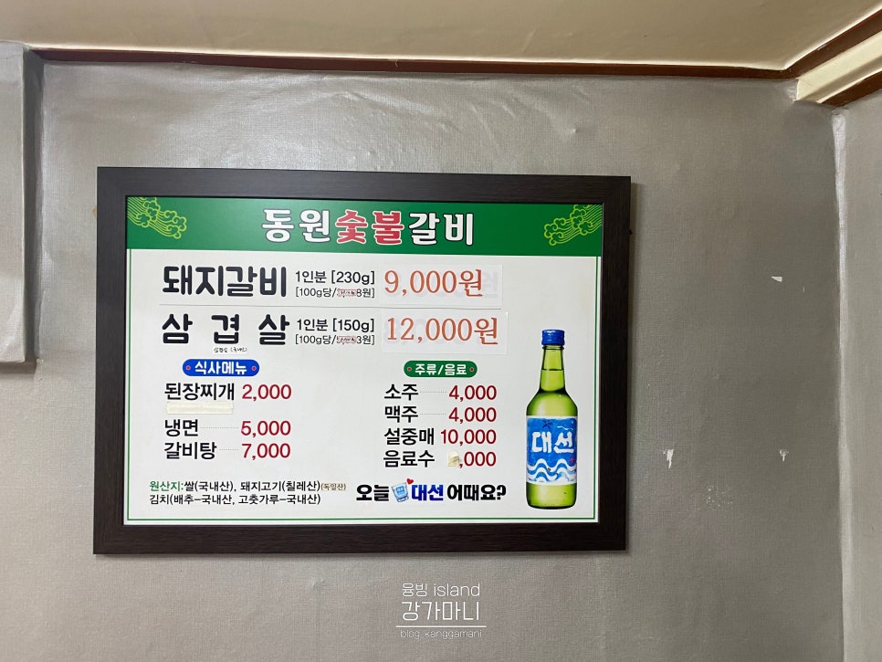 동원숯불갈비 이미지