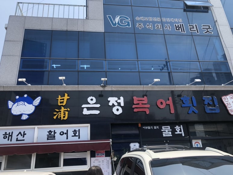 감포은정복어 이미지