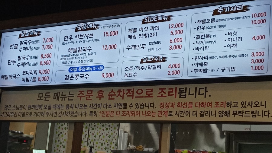 안동전골칼국수 이미지